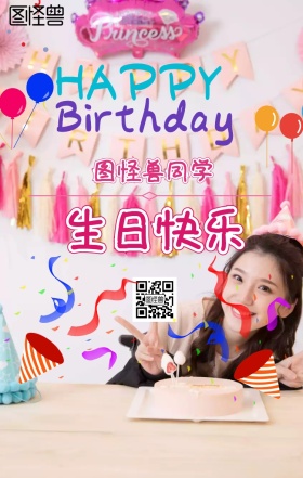 生日快乐粉色企业关怀手机海报
