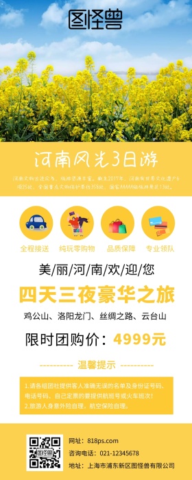 黄色河南旅游宣传广告营销长图