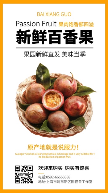 百香果海报