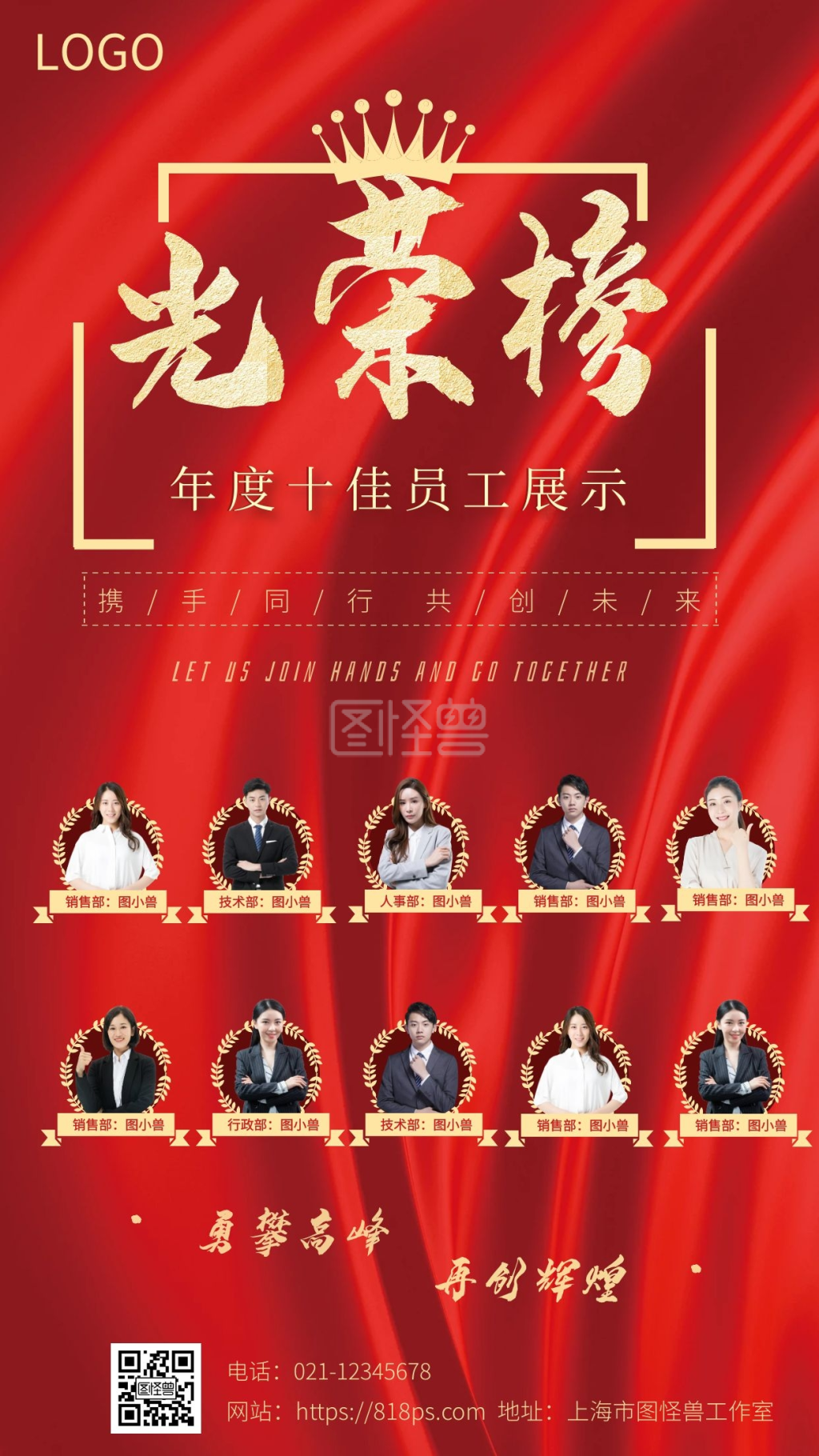 光荣榜年度十佳员工展示红底海报