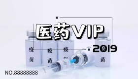 医药VIP贵宾商业卡