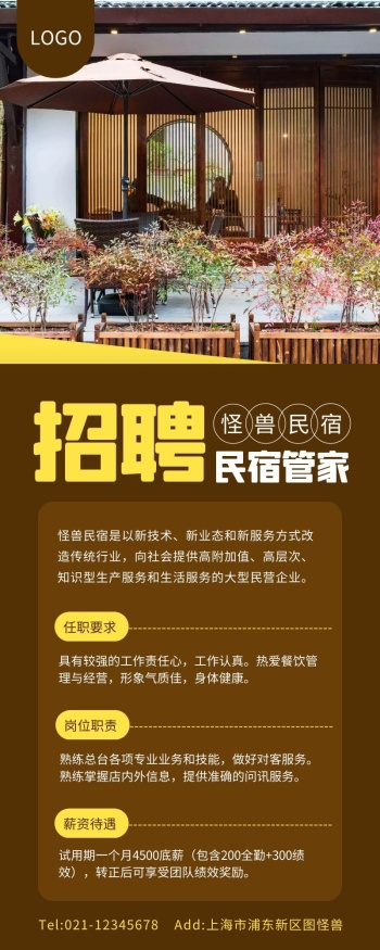 橙色简约酒店民宿招聘宣传营销长图
