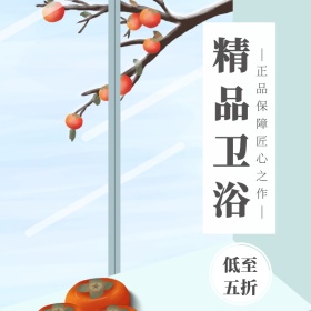 卫浴双十二淘宝促销简约直通车海报