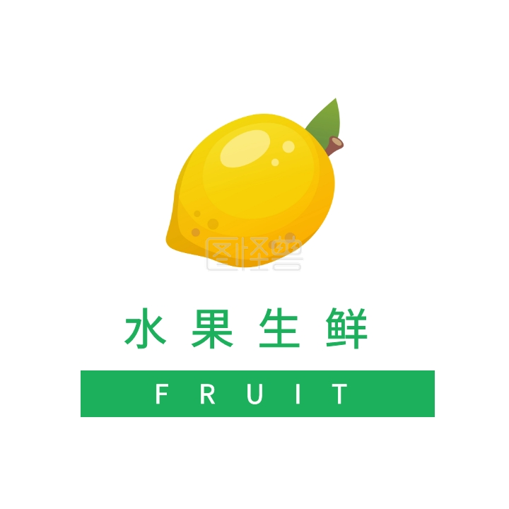 水果生鲜 fruit 水果logo设计