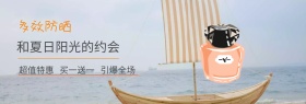 防晒美妆蓝色买赠banner