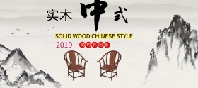 中式茶几实木海报