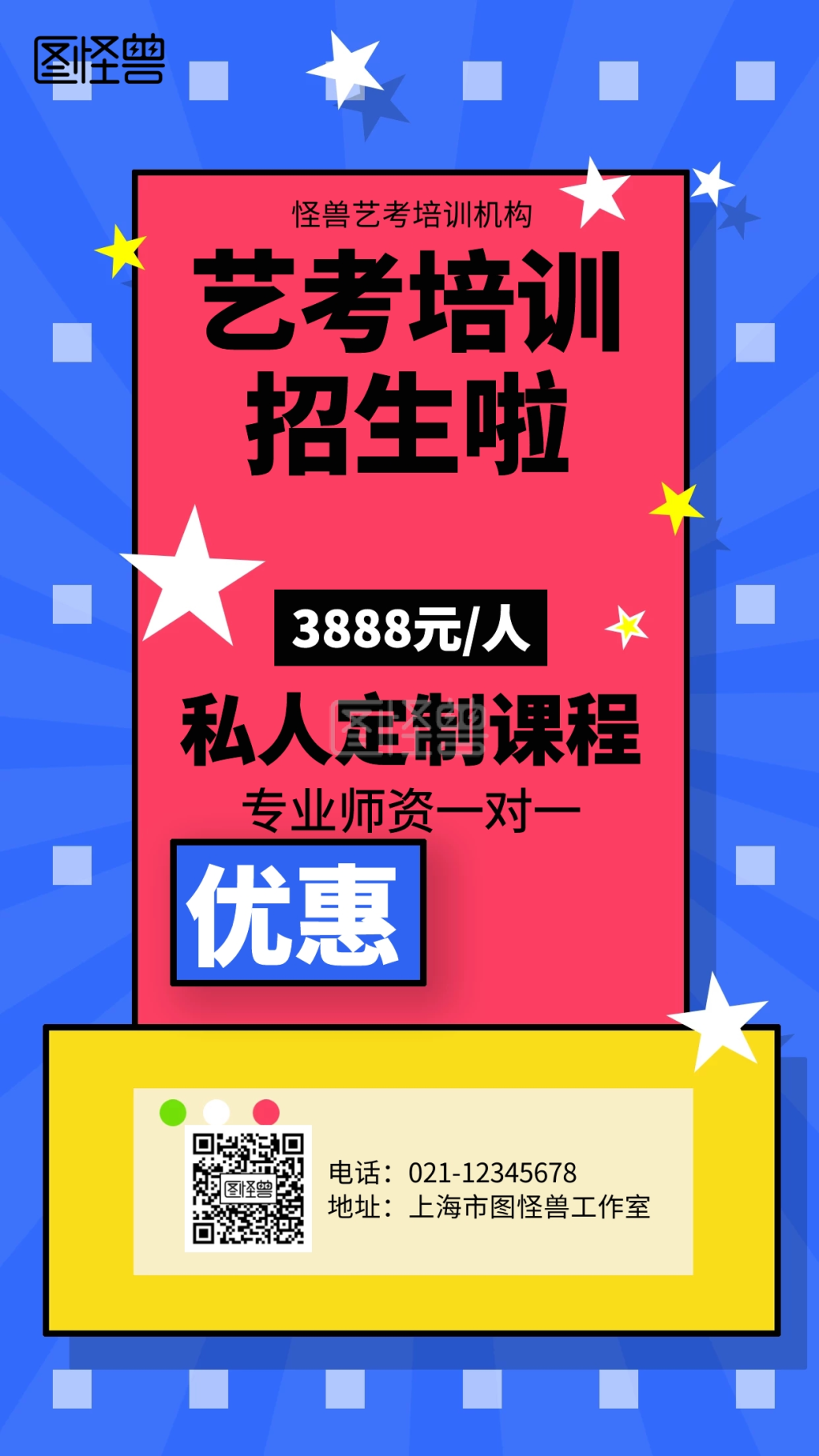 艺考课程培训朋友圈海报