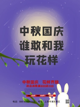 中秋国庆促销海报C4D精品渲染促销模板