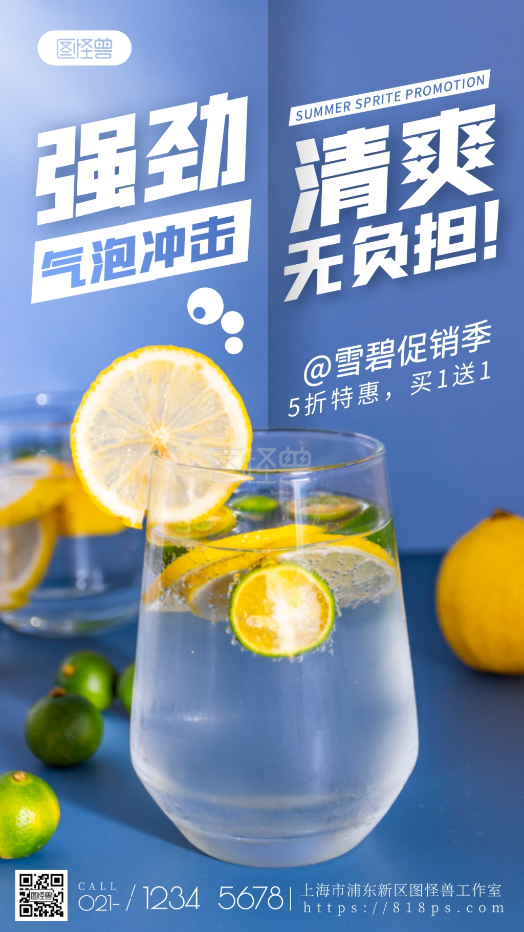雪碧促销活动蓝色创意汽水饮料摄影图海报
