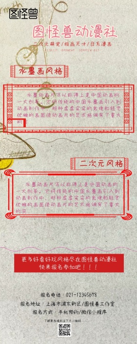 动漫社营销长图