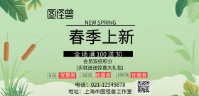 春季上新新品海报