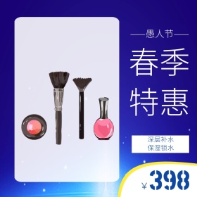 渐变蓝愚人节春季护肤品特惠主图直通车