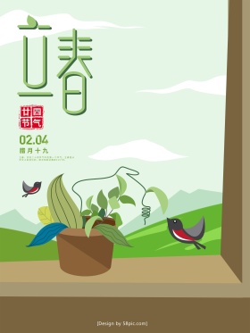 简约场景插画24节气立春宣传海报