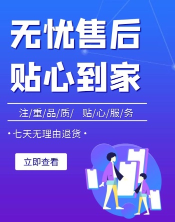 淘宝紫色无忧售后banner