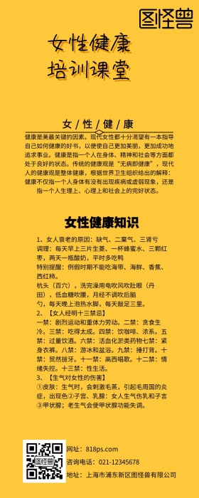 女性健康培训课堂营销长图