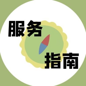 绿色卡通小清新可爱公众号封面次图服务指南