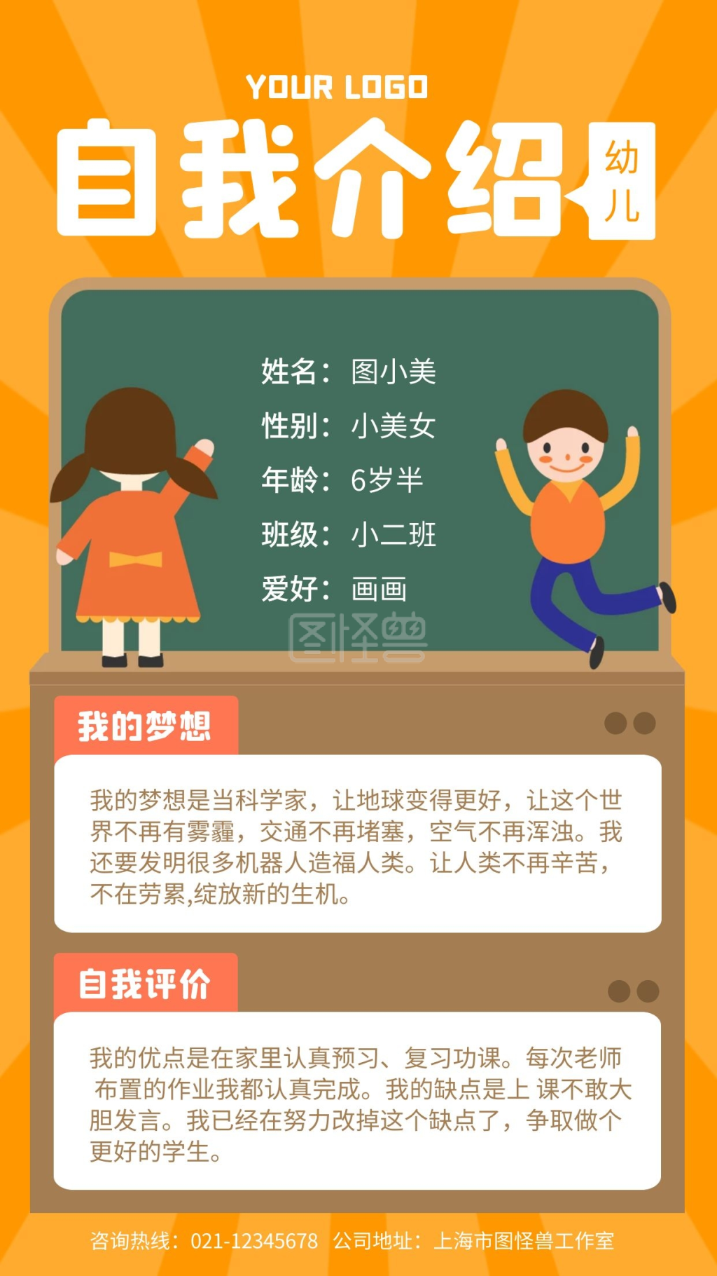 点击"编辑"按钮,可对《儿童平面设计自我介绍手机海报》进行在线ps