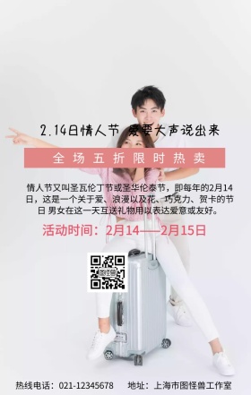 情人节手机海报