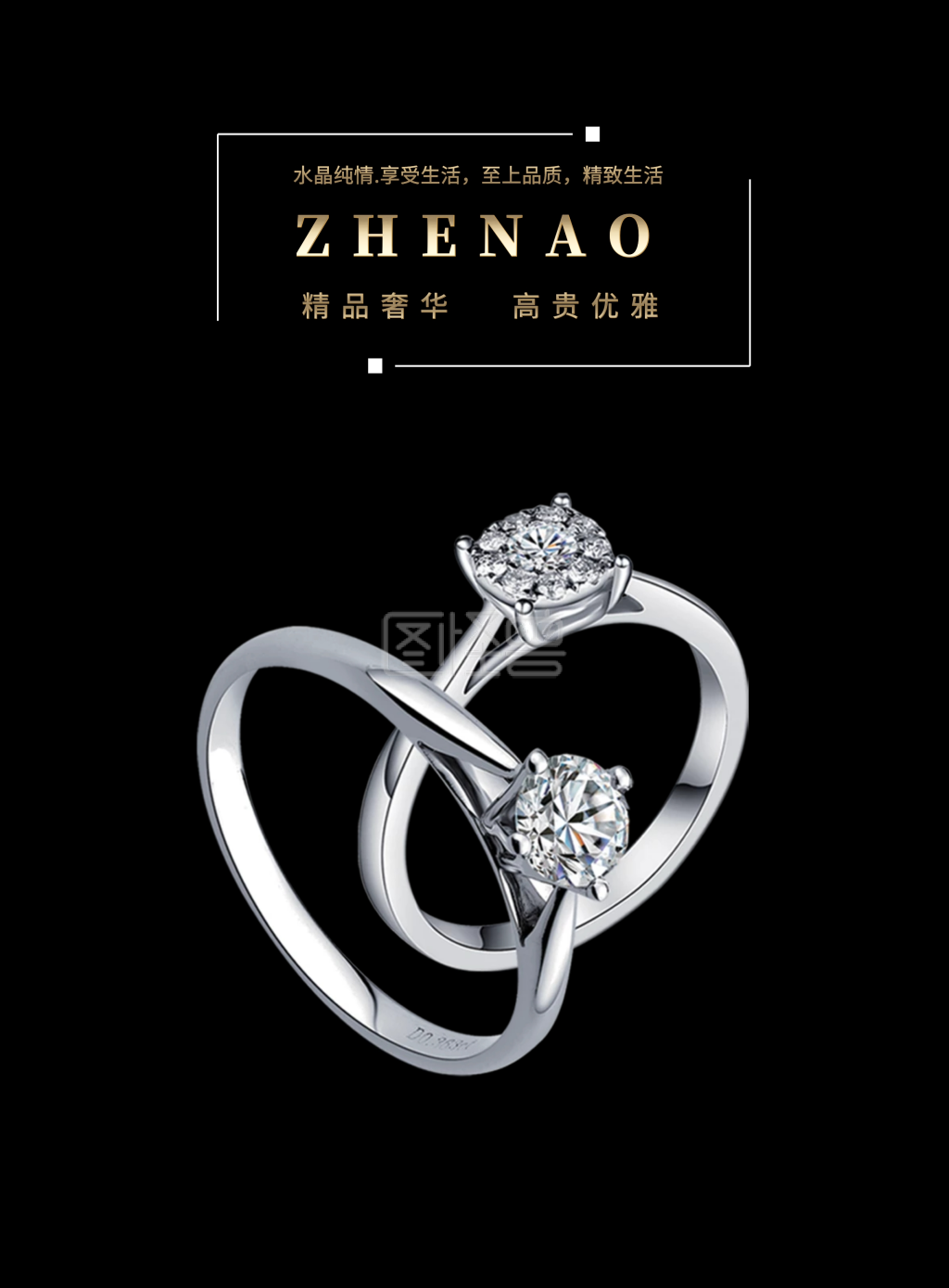 炫丽珠宝钻戒宣传海报