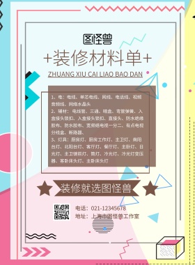 材料单创意简约印刷海报