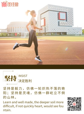 企业文化坚持海报