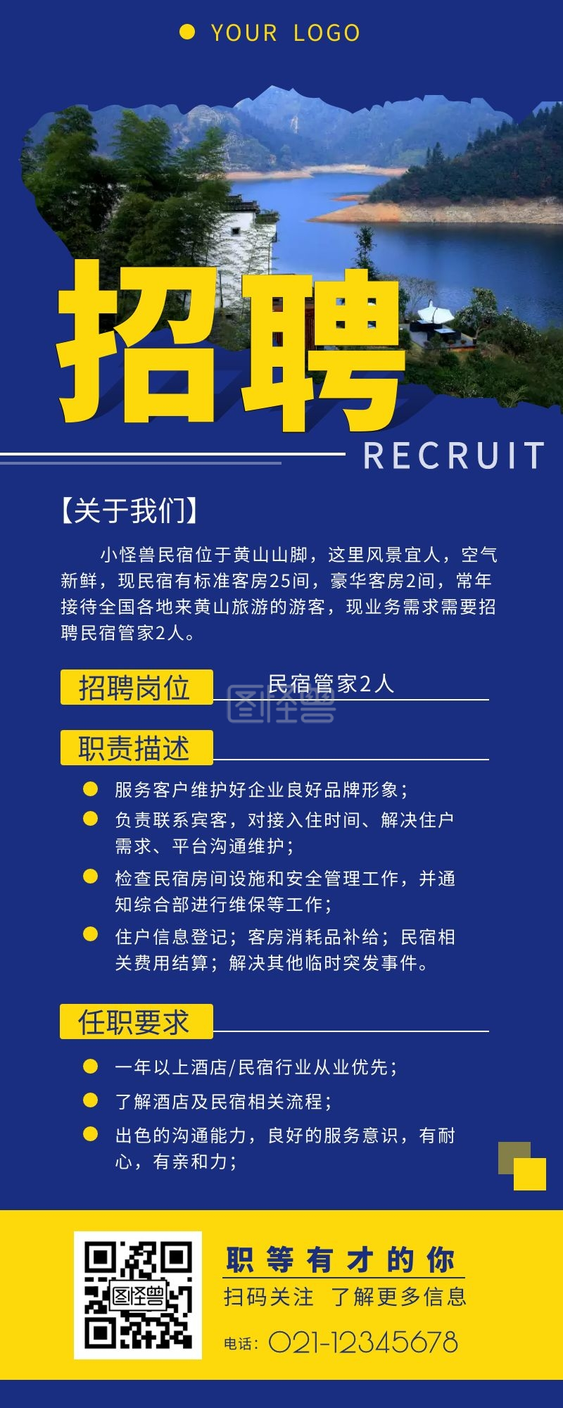 民宿招聘管家职位介绍简约营销长图设计