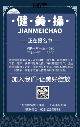 健美操报名海报