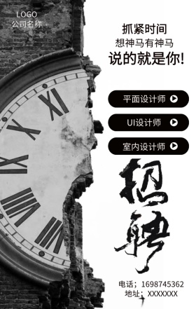 创意简约招聘海报设计