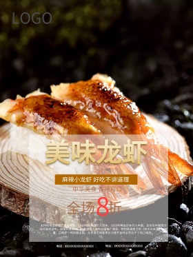 美味香辣龙虾海报
