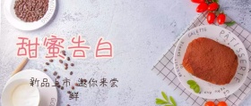 甜蜜美味公众号封面
