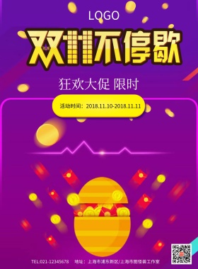 紫色双11不停歇红包金币海报模板