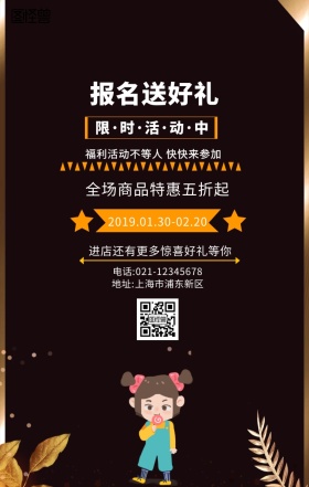 报名送好礼2019新年打折活动