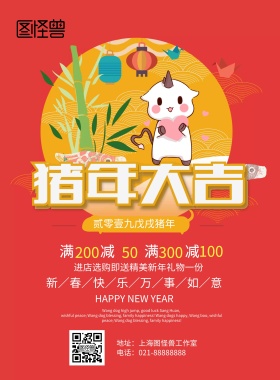 猪年大吉卡通猪红色促销海报