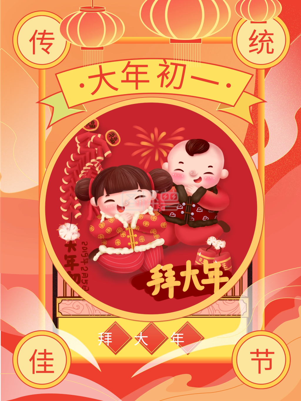 大年初一海报-新年套图大年初一海报在线图片制作-图怪兽