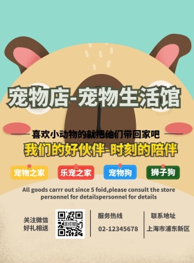 宠物海报