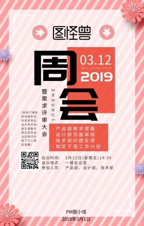黑白简约抽象人物互联网公司会议通知