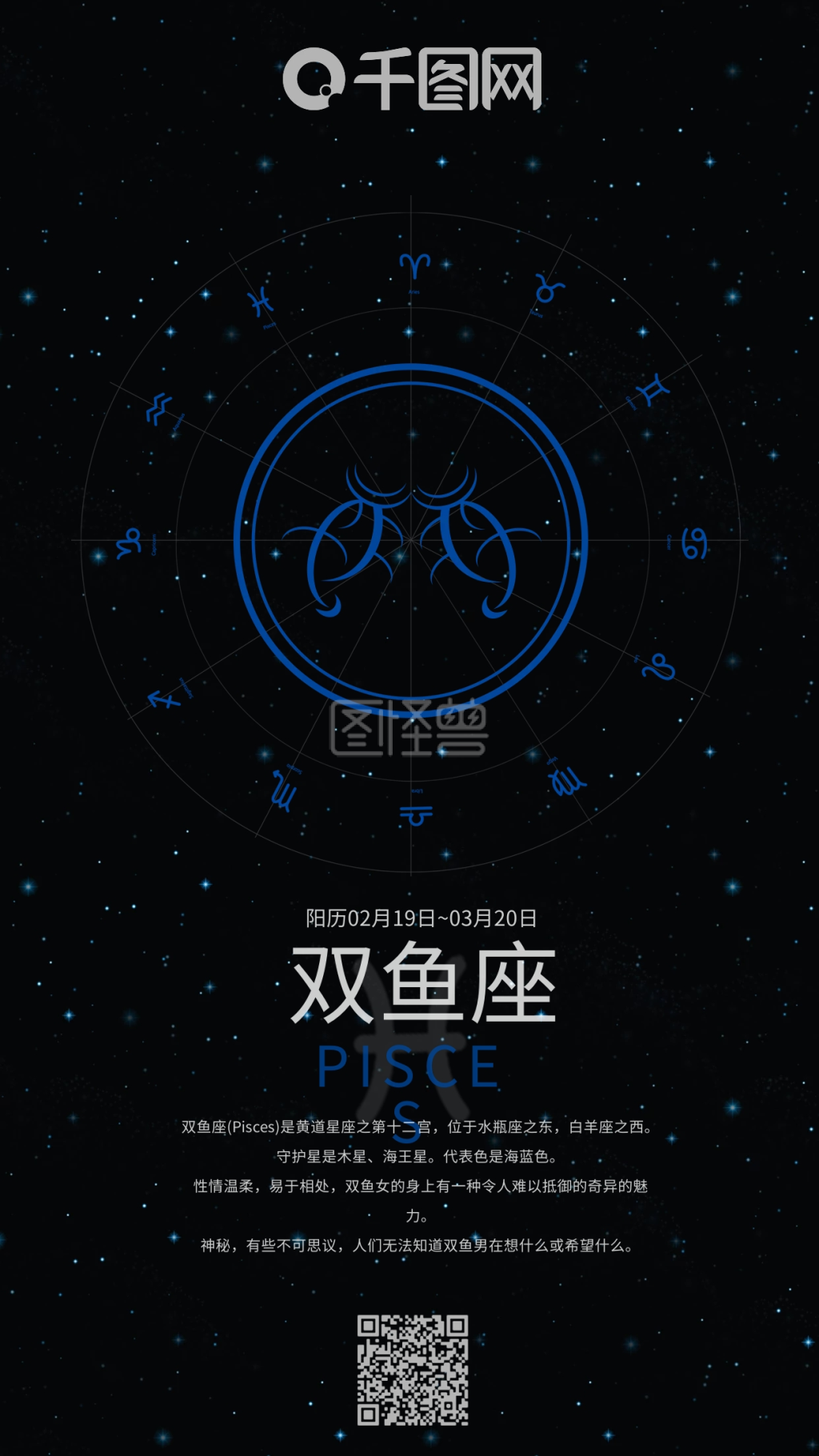 唯美风十二星座双鱼座手机用图套图
