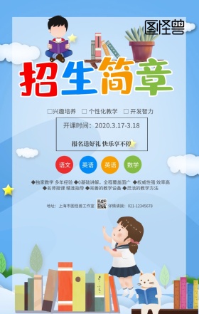 蓝色卡通英语培训辅导班招生宣传手机海报