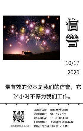 企业信誉文化日签