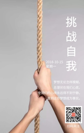励志挑战努力梦想拼搏正能量简约日签