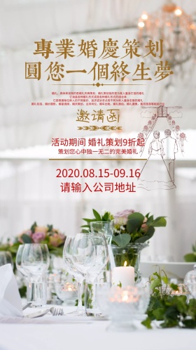 专业婚礼婚庆策划邀请函模板