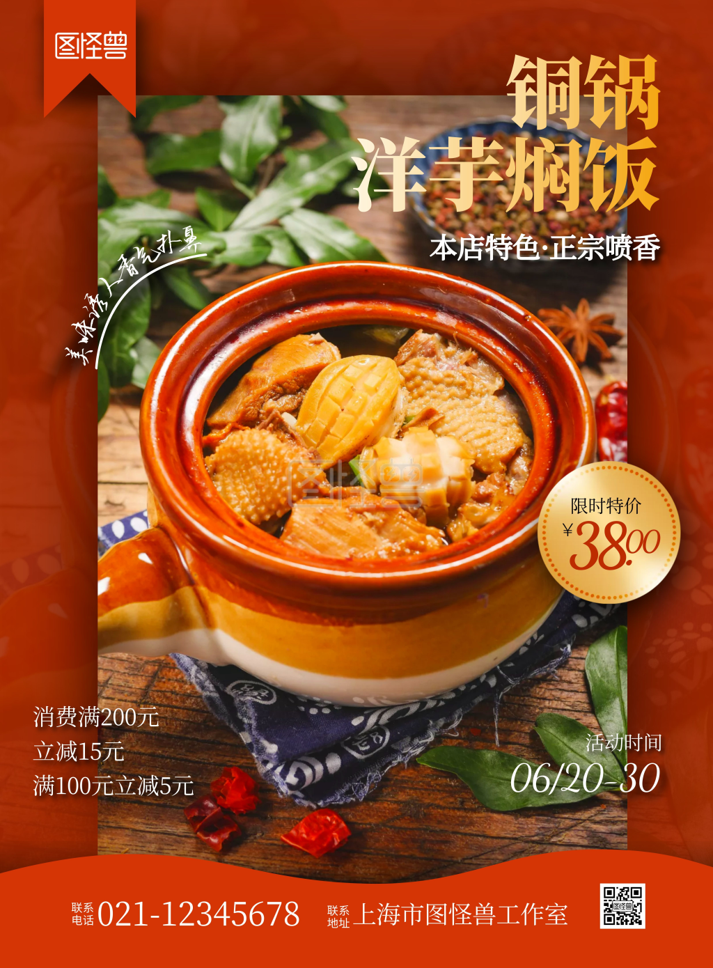 《铜锅洋芋焖饭橙色简约宣传竖版海报》在线图片设计制作,点击"编辑"