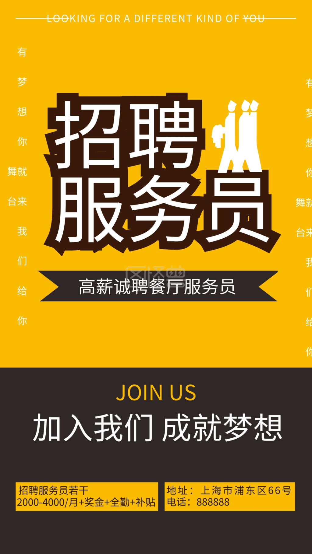 简单大气招聘服务员海报