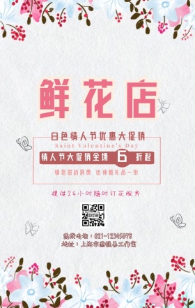 白色情人节促销手机海报