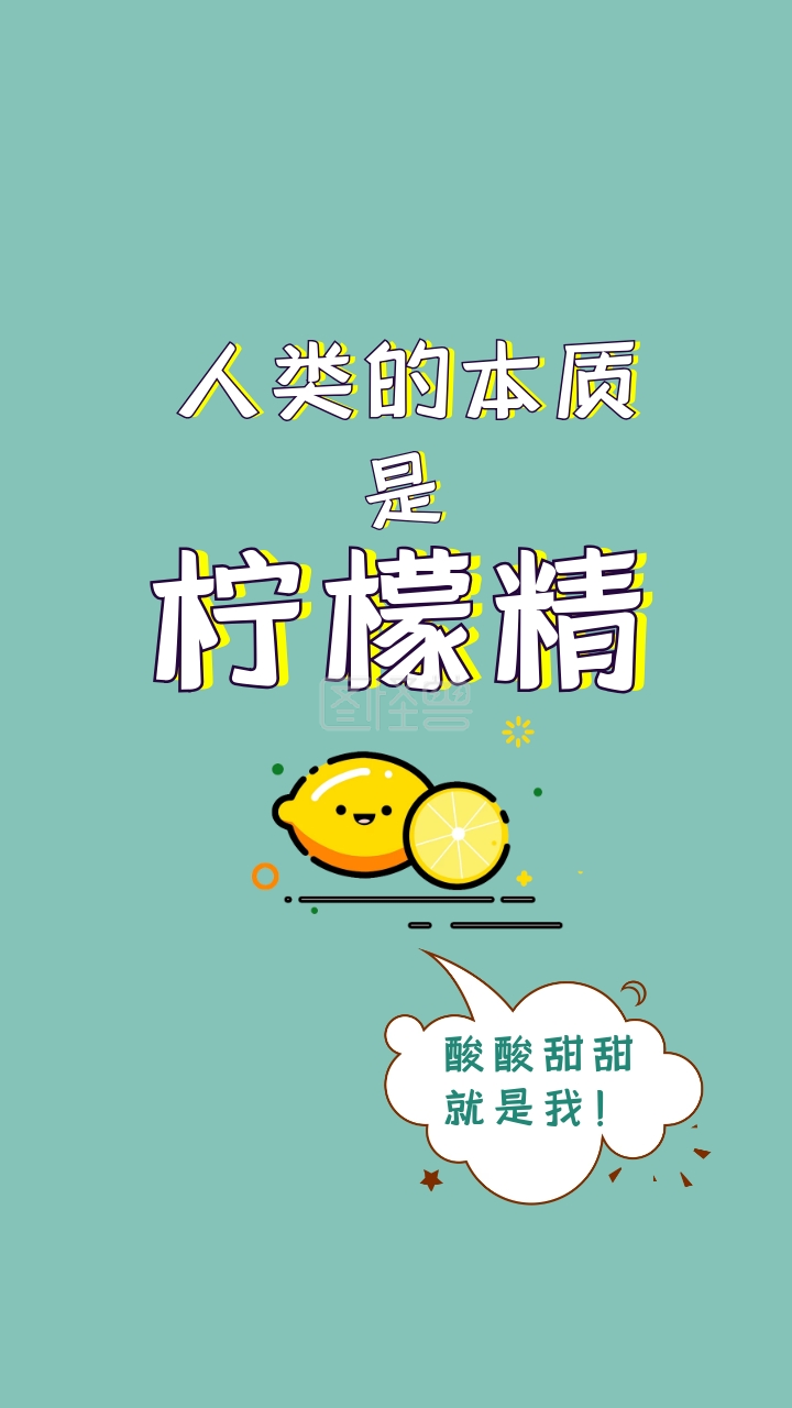 薄荷绿简约柠檬精手机壁纸