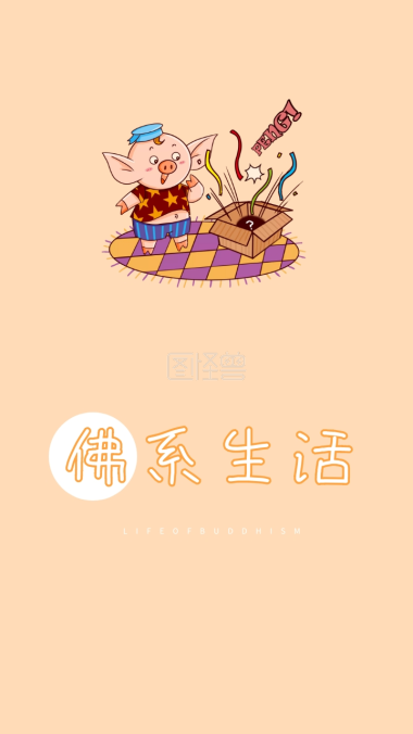 佛系生活 LIFEOFBUDDHISM 创意文字简约手