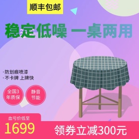 麻将桌淘宝主图