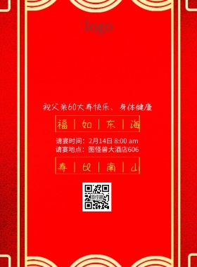 父亲60大寿寿与天齐红色简约印刷海报
