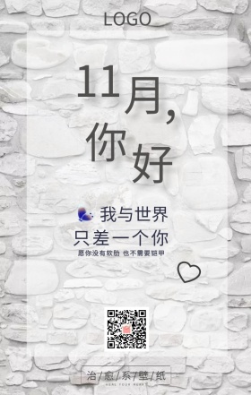 11月你好海报