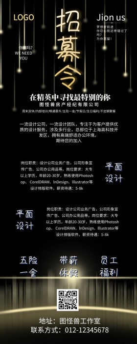 企业招聘营销长图